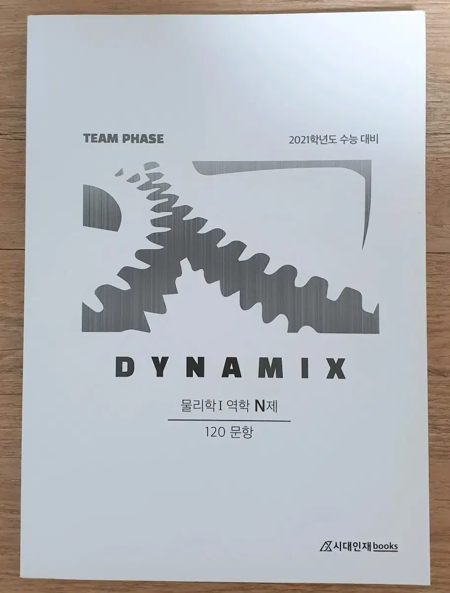 물리학1 역학 N제 다이나믹스(Dynamics)